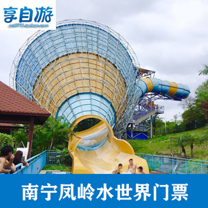 南宁凤岭水世界门票水上乐园月卡景区景点广西大学生亲2022