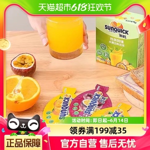 sunquick新的浓缩果汁甜橙芒果百香果汁15ml*12包0脂补VC解腻饮料