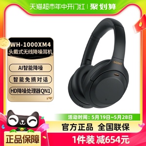 Sony/索尼WH-1000XM4头戴式主动降噪耳机高音质通话无线蓝牙耳机