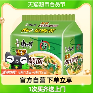 康师傅方便面雪菜肉丝煨面109g*5袋装泡面速食面即食面夜宵食品