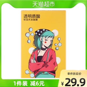 屈臣氏蜗牛水润面膜