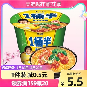 今麦郎一桶半葱香排骨面145g*1桶方便面多半桶即食免煮夜宵量大