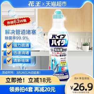 日本进口花王管道疏通剂下水道溶解剂厨房堵塞强力除臭去异味神器