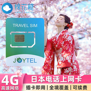 日本电话卡高速流量手机上网卡softbank东京大阪北海道旅游sim卡