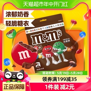 德芙MMS牛奶夹心巧克力豆160g*1袋M豆儿童零食小吃货休闲聚会糖果