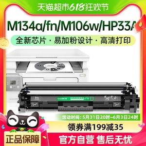 才进适用惠普M134a硒鼓M106w M134fn打印机粉盒HP33A墨粉盒CF233a
