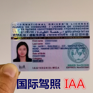 香港驾照国际驾照