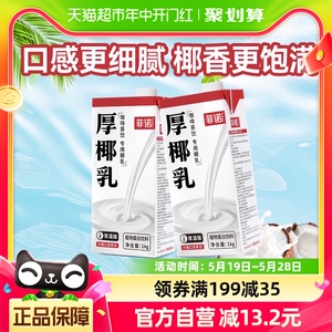 菲诺加盖厚椰乳1kg*2盒零乳糖椰汁椰子汁植物蛋白饮料咖啡店同款