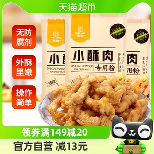 丰联小酥肉粉用酥脆火锅炸鸡鸡排裹粉淀粉调料包500g*3袋