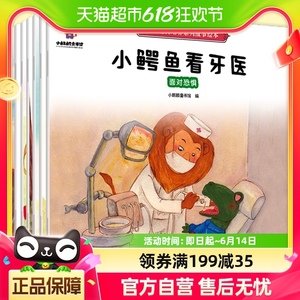 儿童逆商培养绘本阅读3-6岁 幼儿园大班中班小班老师 图书儿童书