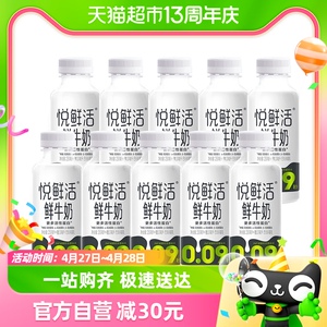 悦鲜活原生高钙低温鲜牛奶260ml*10瓶生牛乳顺丰包邮 1件装