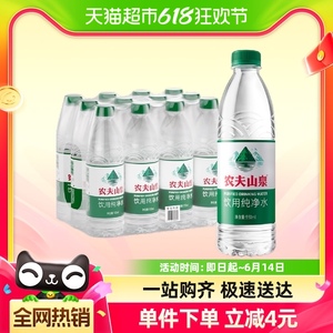 【包邮】农夫山泉饮用纯净水550mL*12瓶新品水彩塑膜包