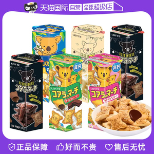 【自营】日本乐天小熊饼干零食儿童注心巧克力熊仔饼夹心泰国进口