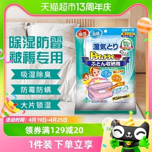 日本白元除湿剂防霉防潮剂除湿袋吸潮防螨家用床上被褥被子去味