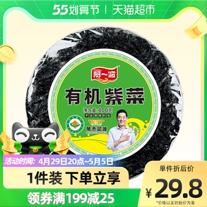 阿一波有机纯紫菜干货100g深海水产无沙海带虾皮煲蛋花汤福建特产