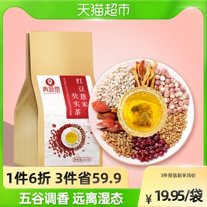 北京同仁堂健康青源堂红豆薏米芡实茶大麦苦荞祛薏仁茶叶包养生茶