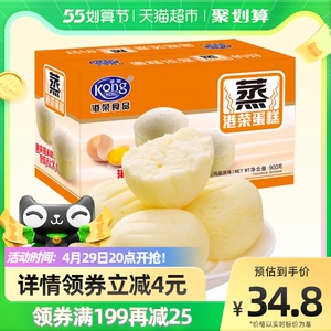 港荣蒸蛋糕900g整箱面包营养早餐糕点健康零食代餐礼盒