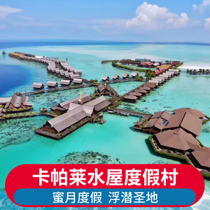 仙本那卡帕莱水屋度假村kapalai水屋预定诗巴丹潜水马来西亚旅游