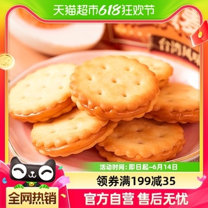 三只松鼠咸蛋黄麦芽饼108g零食夹心饼干台湾网红小吃点心食品