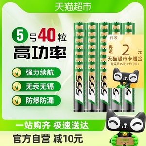 555电池5号碳性干电池40粒盒装1.5V遥控器/玩具/万用表/门铃