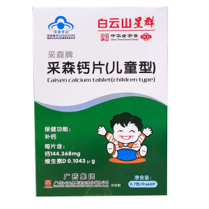 7g/片*60片 _ 广州白云山星群采森牌钙片儿童型补钙维生素d碳酸钙咀嚼