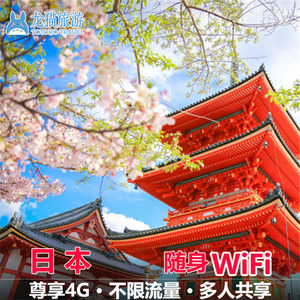 【日本WIFI蛋租赁】东京大阪北海道名古屋4G移动不限流量机场自取