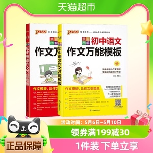 25新版初中语文英语作文万能模板七八九年级中考作文素材初中通用