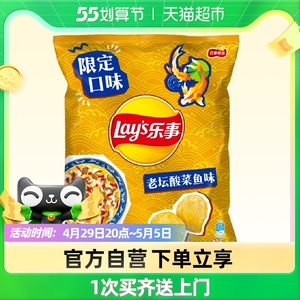 【新口味限时供应】lays/乐事薯片老坛酸菜鱼味135g零食小吃