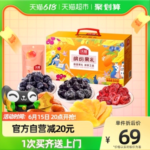 沃隆缤纷果礼820g果干礼盒芒果干葡萄干蓝莓红杏水果干零食大礼包