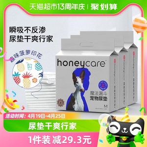 Honeycare魔法漏斗宠物狗狗尿垫3包组合装包邮除臭尿片猫尿布