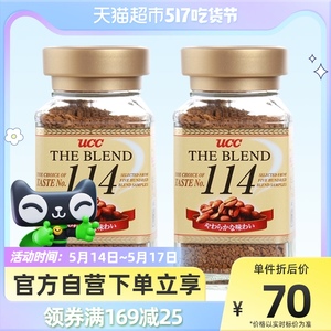 【进口】日本株式会社ucc悠诗诗114速溶黑咖啡90g×2瓶香醇微酸