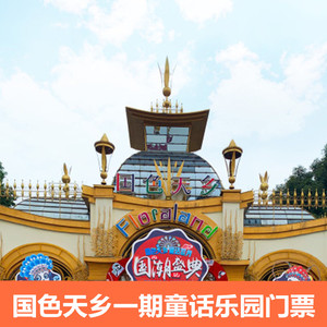 成都国色天乡门票