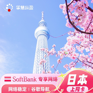 亿点直营 日本4G电话卡softbank手机流量上网卡高速网络旅游sim卡