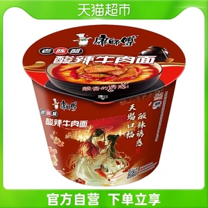 康师傅方便面开心桶酸辣牛肉面119g/桶装泡面速食面即食面夜宵