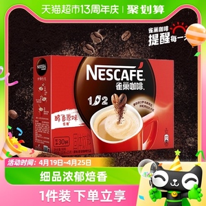 【自营】雀巢咖啡1+2三合一多口味选择30条速溶低糖办公提神