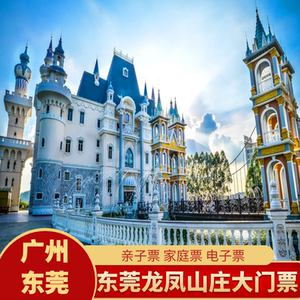 影视度假村-门票 玻璃鹊桥]东莞龙凤山庄门票 玻璃桥成人票4人付款90