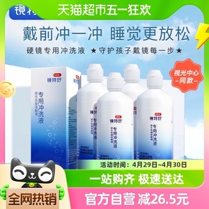 欧普康视镜特舒硬性角膜塑形隐形眼镜冲洗液RGP护理液360ml*4瓶装