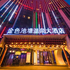 金色池塘温泉酒店(昆明南亚店)|近云南民族村滇池西山风景