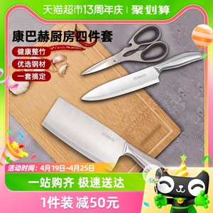 康巴赫竹木切片刀剪刀四件套竹菜刀厨房砧板菜板家用