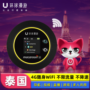 泰国东南亚随身wifi租赁出国通用国际境外上网蛋无线移动网络漫游