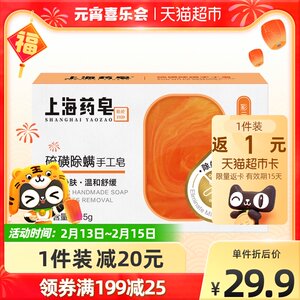 上海药皂除螨抑菌精油硫磺甘油香皂洗脸沐浴洗发洗澡手工皂115g