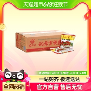 南街村方便面北京方便面65g*40袋泡面鲜拌面干脆面宵夜即食零食