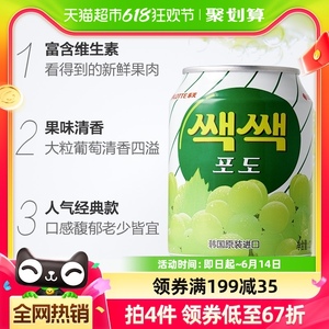 【进口】韩国饮品果汁饮料夏天乐天葡萄汁果肉238ml*12罐网红
