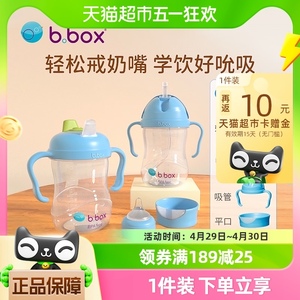 bbox仿母乳奶瓶学饮杯宝宝婴儿水杯吸管杯儿童直饮鸭嘴杯子240ml
