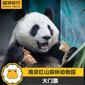 南京红山动物园门票