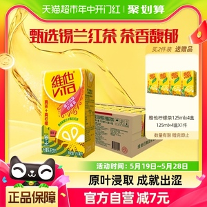 维他锡兰风味柠檬茶250ml*24盒整箱装柠檬味茶饮料囤货聚餐饮品