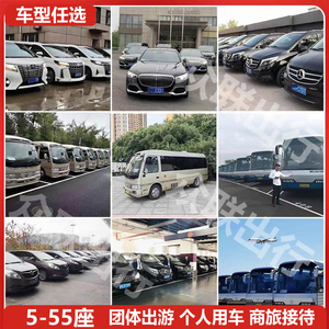 上海包车带司机5-55座别克商务丰田考斯特埃尔法大巴一日旅游服务