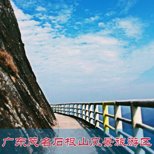 [石根山-大门票 单程缆车票]石根山风景旅游区 单程缆车