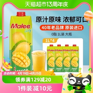 泰国玛丽malee芒果汁果汁饮料1000ml*4盒浓缩大瓶原装进口酒席