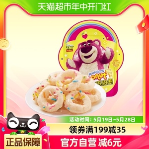 迪士尼彩虹甜甜圈72g独立包装膨化小吃零食蛋糕烘焙装饰插件甜点
